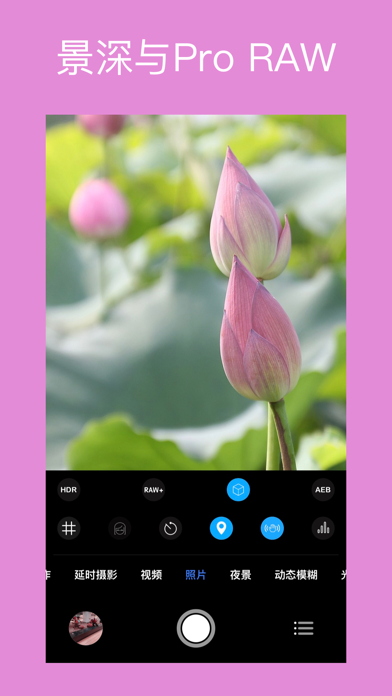 RCam - 专业手动相机软件 & RAW拍照相机