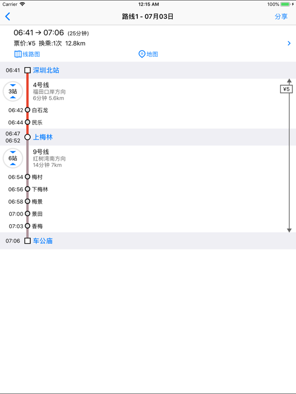 深圳地铁通 - MetroMan