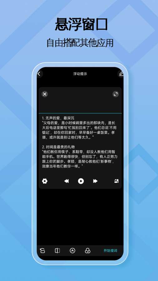 精准一键提词器