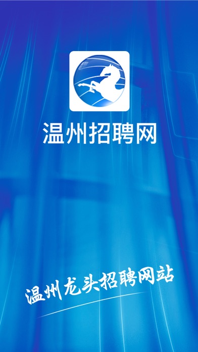 温州招聘网-求职找工作人才招聘平台