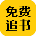 免费追书匣子