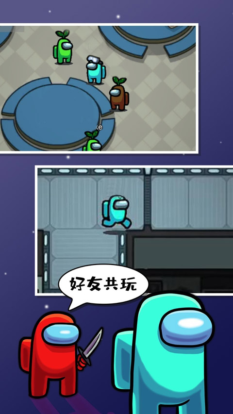 太空内鬼杀最新版游戏(Among Us)下载v2025.6.10 安卓正版