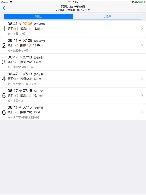 深圳地铁通 - MetroMan