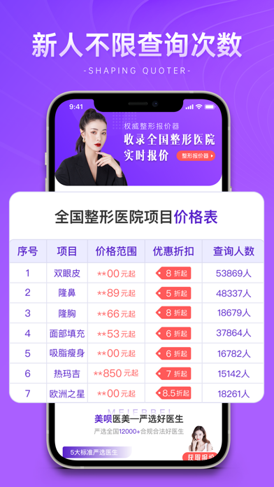 整形报价器