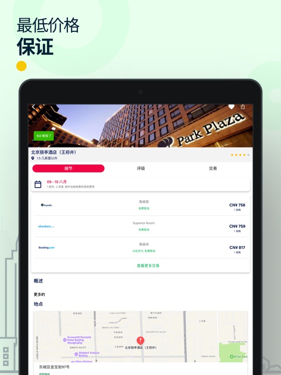 酒店折扣 - 假期 预订 & 短租