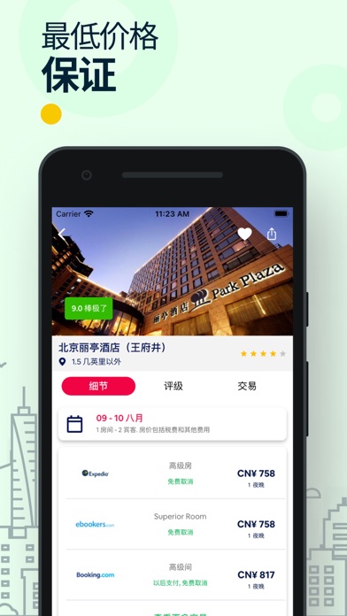 酒店折扣 - 假期 预订 & 短租