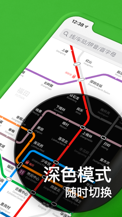 深圳地铁通 - MetroMan