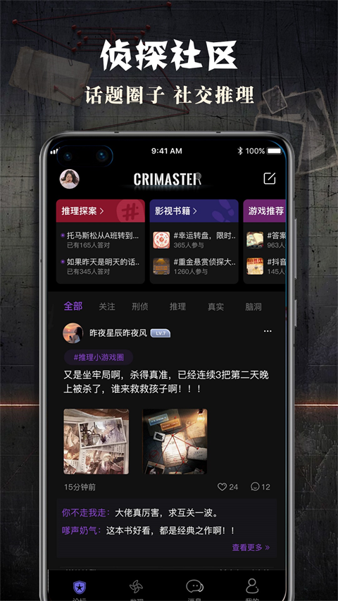 crimaster犯罪大师官方正版下载v1.9.8 安卓中文版