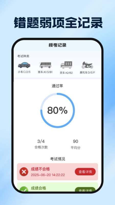 驾证驾考模拟宝