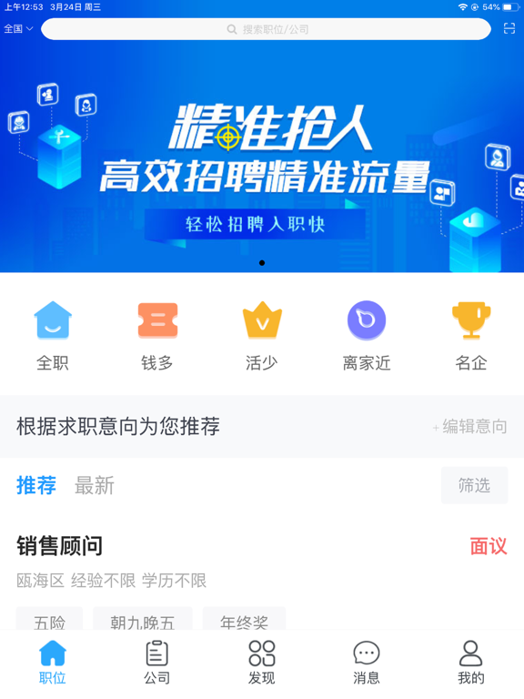 温州招聘网-求职找工作人才招聘平台