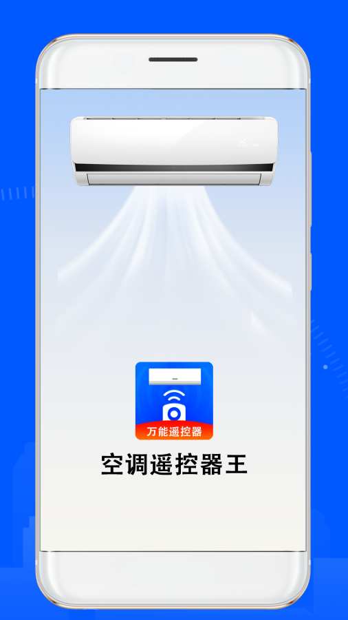 空调遥控器王