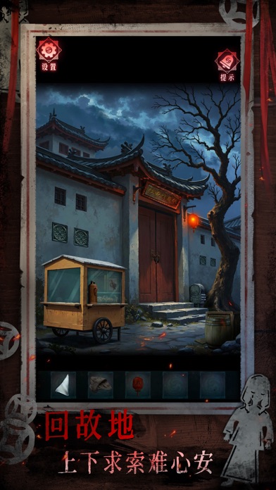 纸祭 - 民俗恐怖解密游戏