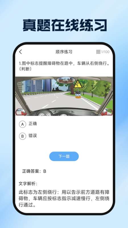 驾证驾考模拟宝