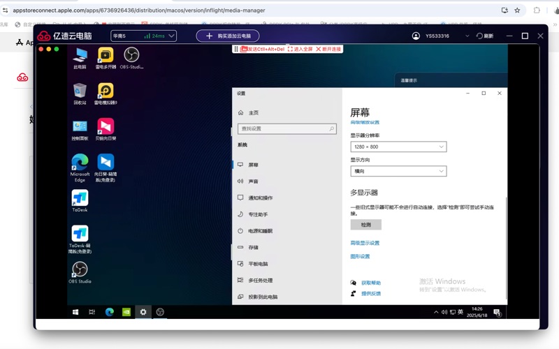 亿速云电脑MAC版_亿速云电脑客户端