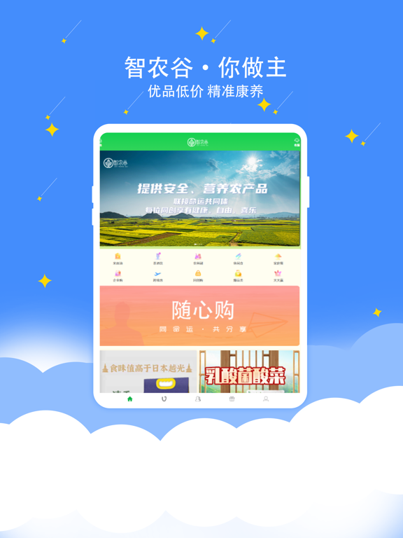 智农谷