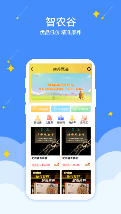智农谷