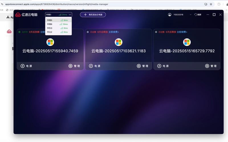 亿速云电脑MAC版_亿速云电脑客户端