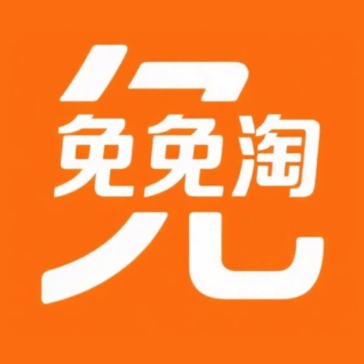 免免淘 - 护肤品免税低价