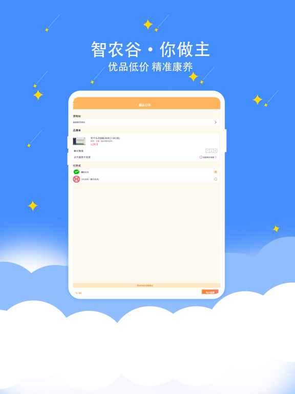 智农谷