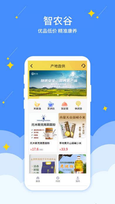 智农谷