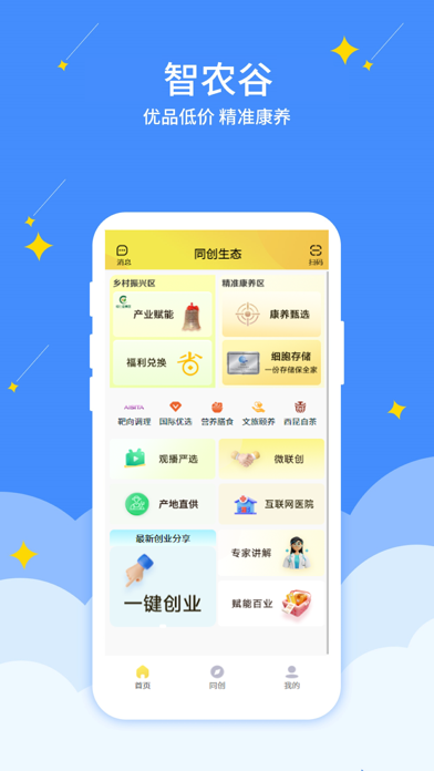 智农谷