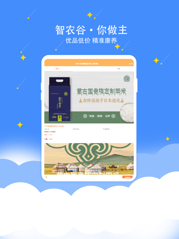 智农谷
