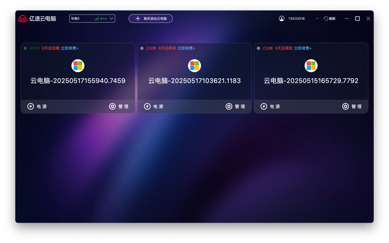 亿速云电脑MAC版_亿速云电脑客户端