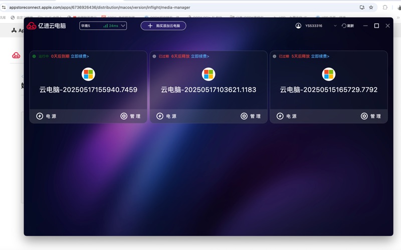 亿速云电脑MAC版_亿速云电脑客户端