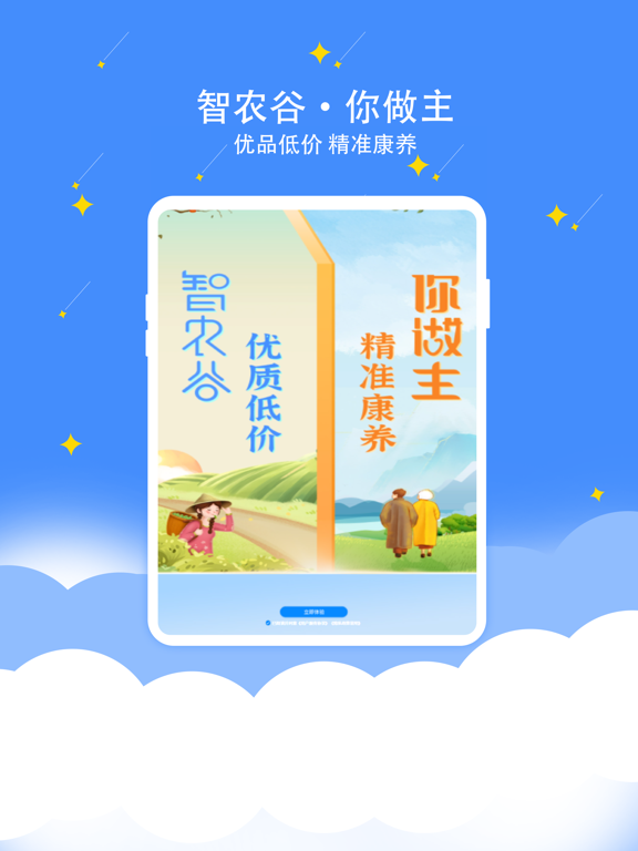 智农谷