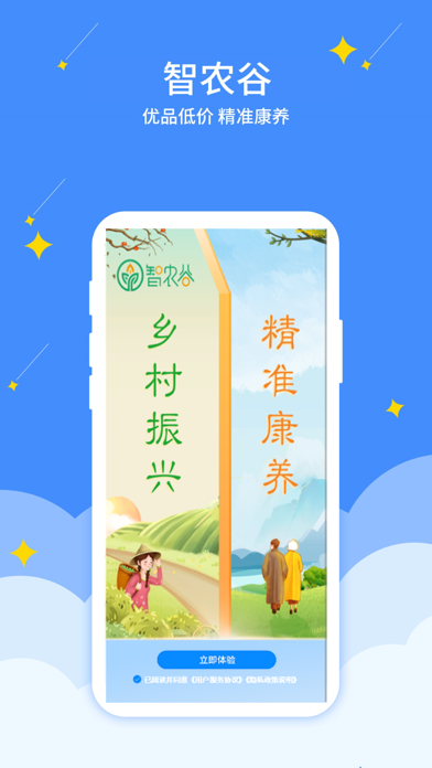 智农谷