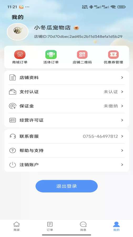 萌宠行星商家端