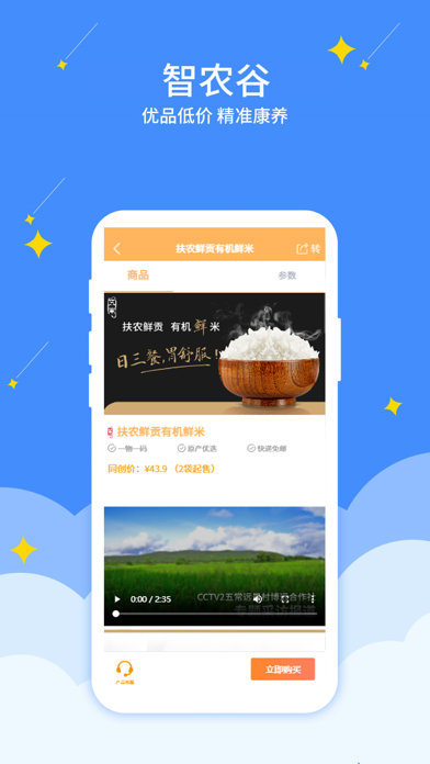 智农谷