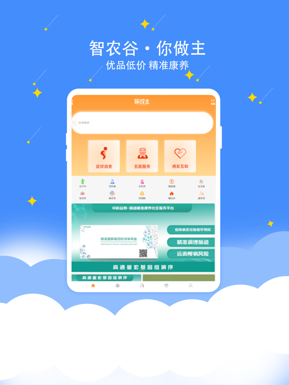 智农谷
