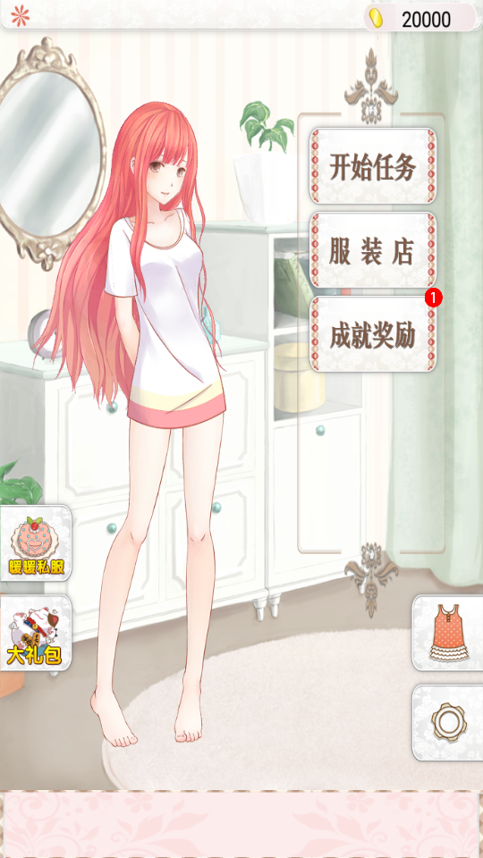 暖暖的换装物语(清凉版)下载v4.1.3 安卓版