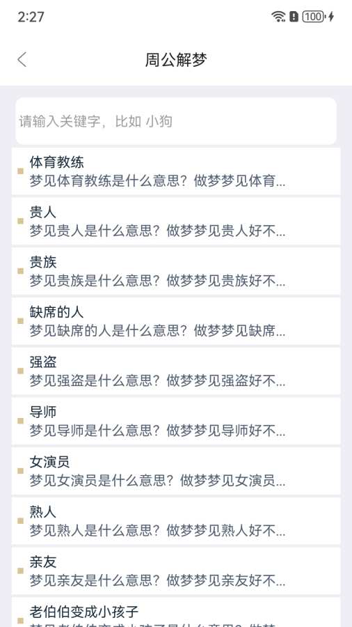 周公解梦欢喜版