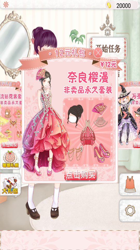 暖暖的换装物语(清凉版)下载v4.1.3 安卓版