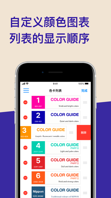 DIC电子颜色指南