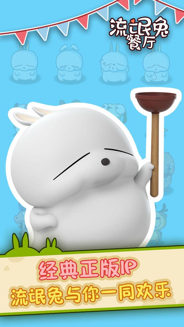 流氓兔餐厅免费版下载v1.0安卓版