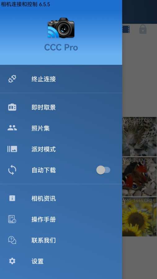 相机连接和控制