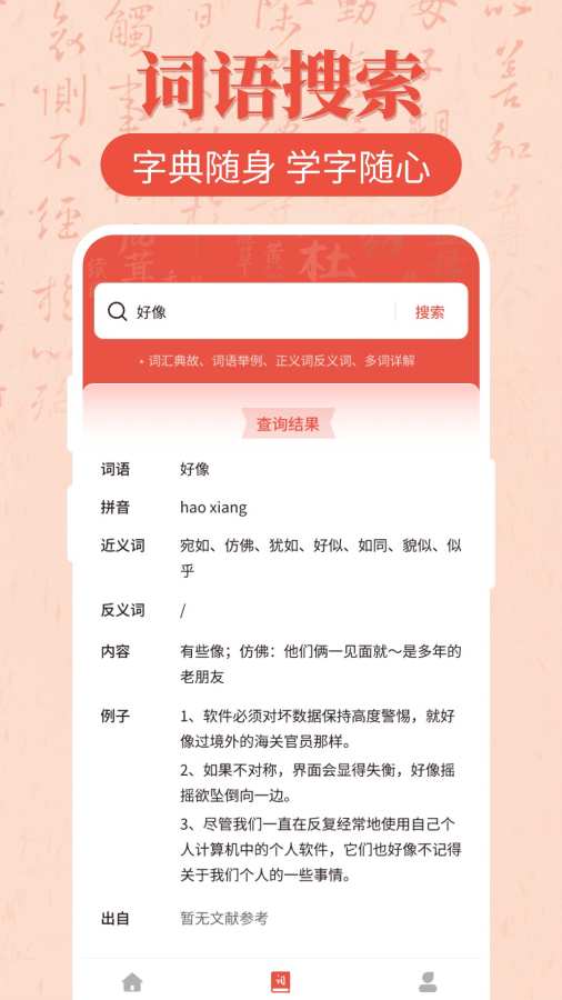 汉语字典大全