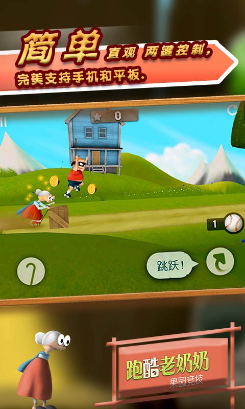 granny smith史密斯奶奶跑酷中文版下载v3.2.5 安卓版