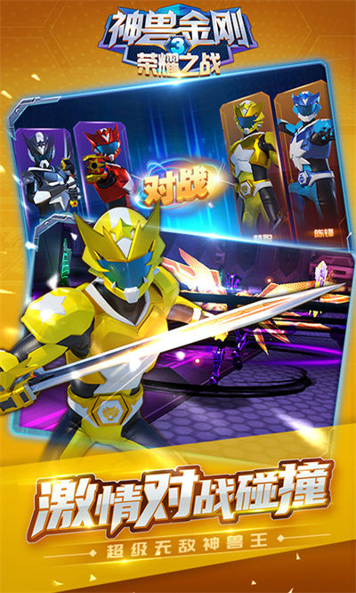 神兽金刚3荣耀之战手游下载v2.4.17 安卓版