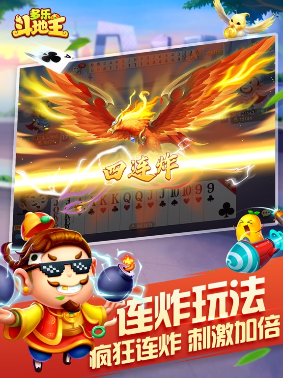 多乐斗地主-经典版