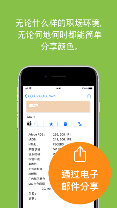 DIC电子颜色指南