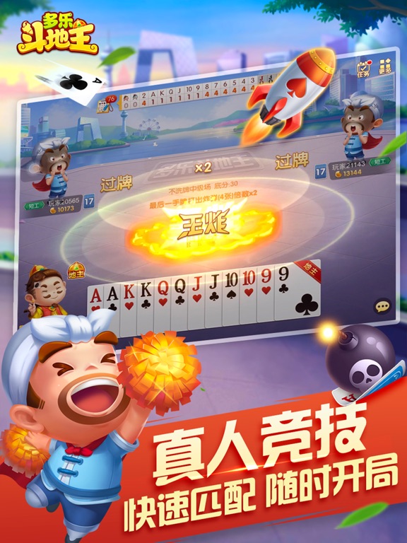 多乐斗地主-经典版