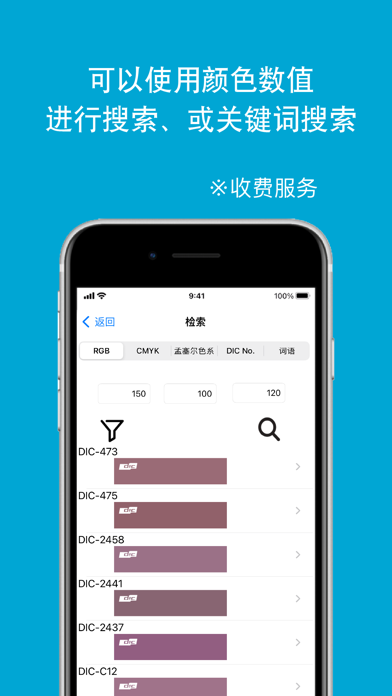 DIC电子颜色指南