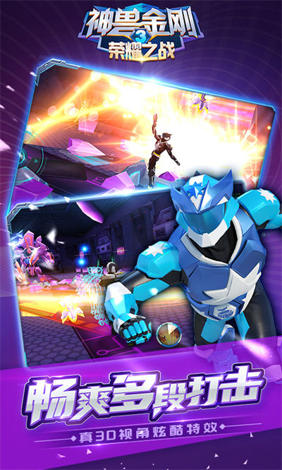 神兽金刚3荣耀之战手游下载v2.4.17 安卓版