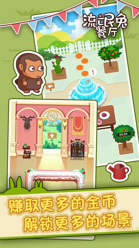 流氓兔餐厅免费版下载v1.0安卓版