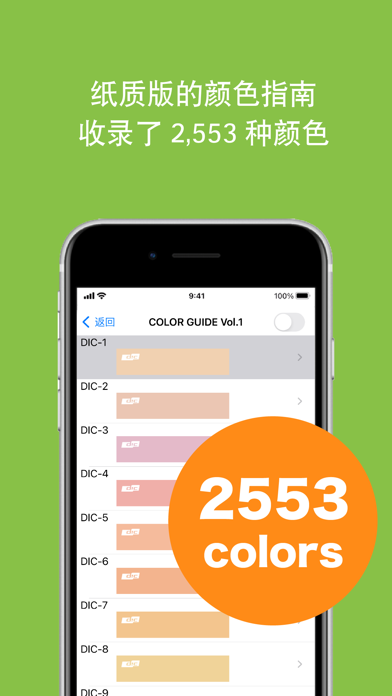 DIC电子颜色指南