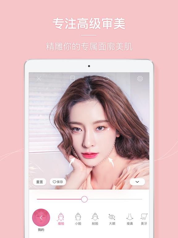 美人相机 - 提升你的气质美
